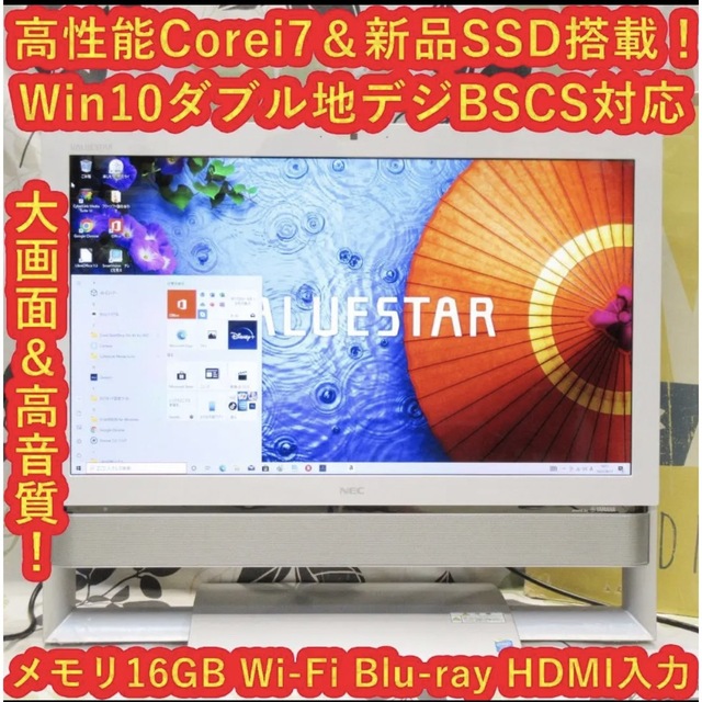 Win10/高性能Corei7&SSD/メモリ16/BD/高音質/地デジBSCS-