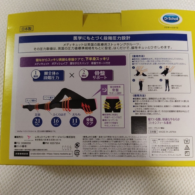 MediQttO(メディキュット)のメディキュット　寝ながら骨盤ケア　Ｌサイズ　１枚 レディースのレッグウェア(レギンス/スパッツ)の商品写真