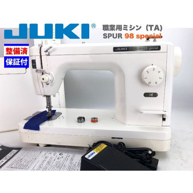 ④【３ヶ月修理保証付】JUKI 職業用ミシン　SPUR 98 SP 整備品