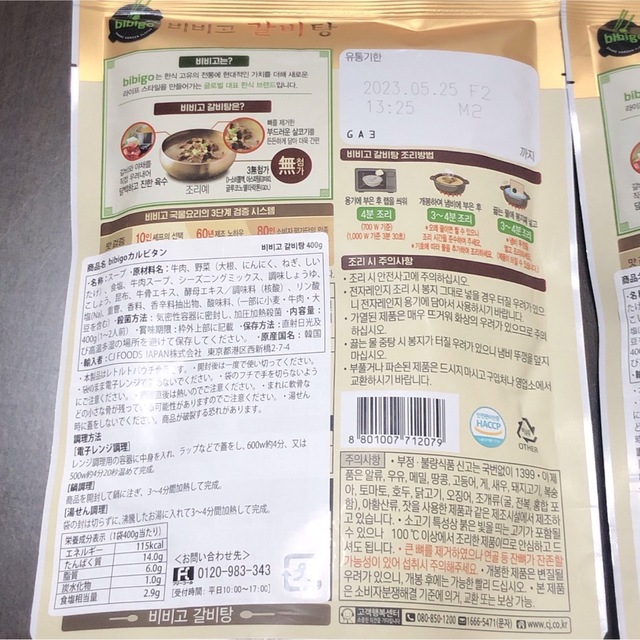 CJ bibigo ビビゴ カルビタン カルビ スープ 2個セット 韓国 料理 食品/飲料/酒の加工食品(レトルト食品)の商品写真