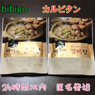 CJ bibigo ビビゴ カルビタン カルビ スープ 2個セット 韓国 料理(レトルト食品)
