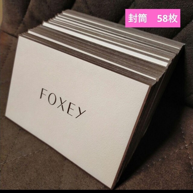 FOXEY(フォクシー)の♡FOXEY封筒58枚♡特に汚れてはいませんが神経質で無い方へ♡ レディースのレディース その他(その他)の商品写真