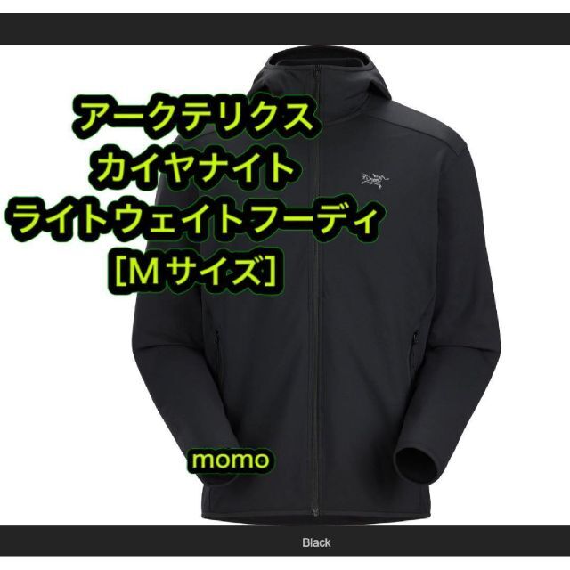 新品 アークテリクス カイヤナイト ライトウエイト フーディ ブラック M