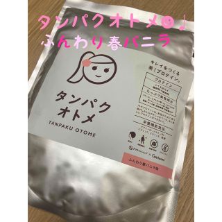 タンパクオトメ 〜ふんわり春バニラ〜(プロテイン)