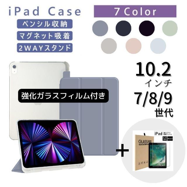 iPad ケース 強化ガラスフィルム　セット　10.2インチ　7/8/9世代 スマホ/家電/カメラのスマホアクセサリー(iPadケース)の商品写真