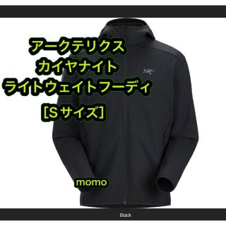 アークテリクス(ARC'TERYX)の新品 アークテリクス カイヤナイト ライトウエイト フーディ ブラック S(パーカー)