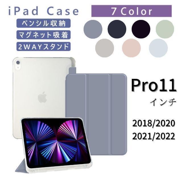 iPad pro 11 インチ カバー　ケース　ペンシル収納　1/2/3/4世代 スマホ/家電/カメラのスマホアクセサリー(iPadケース)の商品写真