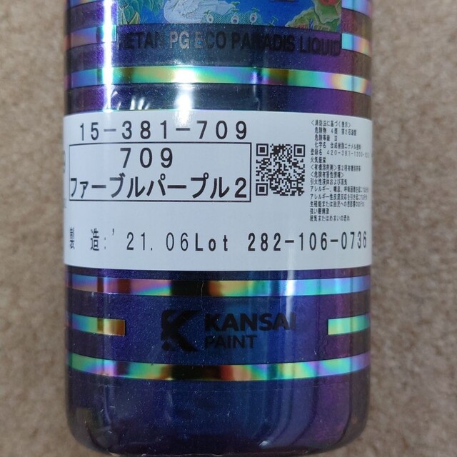 4個まで郵便OK 関西ペイント pgエコ パラディ 708と709 0.3L