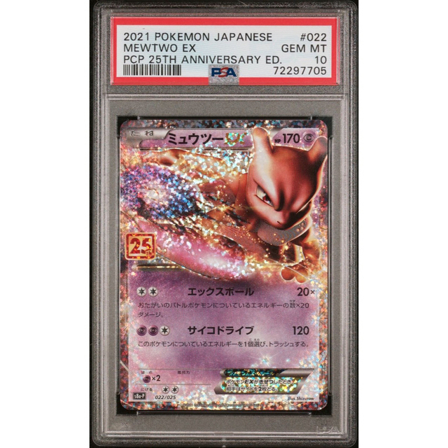 専用ページ ミュウツーEX、ひかるコイキング25th PSA10 ワンオーナー品