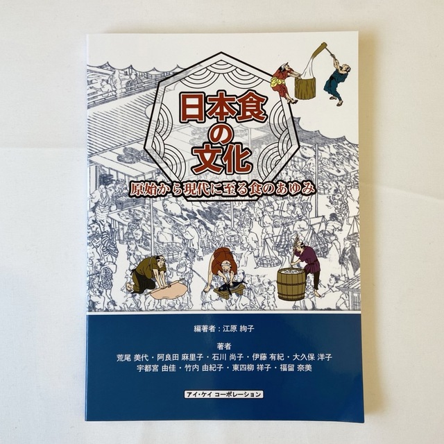 日本食の文化　教科書 エンタメ/ホビーの本(その他)の商品写真