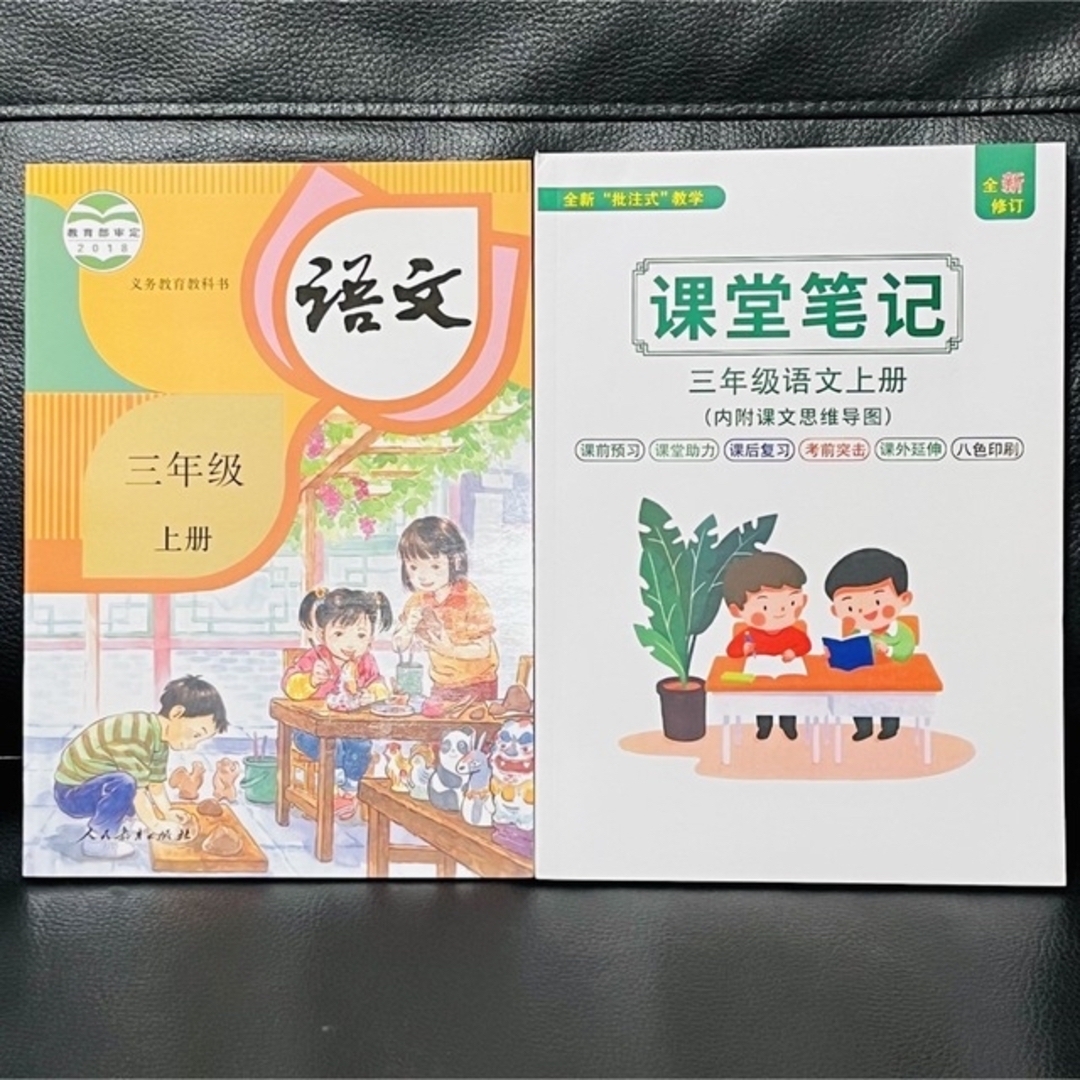 新品☆中国語 中国の小学校3年生の語文教科書 上&クラスノート二冊セット小学語文 エンタメ/ホビーの本(語学/参考書)の商品写真