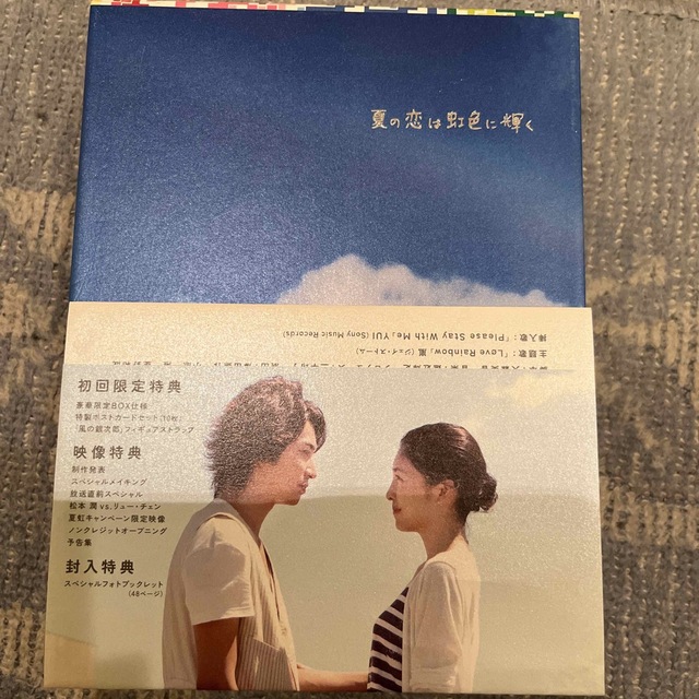 夏の恋は虹色に輝く DVD-BOX〈6枚組〉