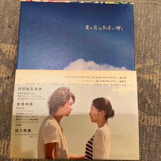 超レア!☆松本潤主演/夏の恋は虹色に輝く☆初回盤DVDBOX6枚組☆