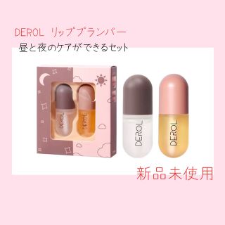 【新品未使用】DEROL リッププランパー 保湿力抜群！リピ多数！(リップグロス)