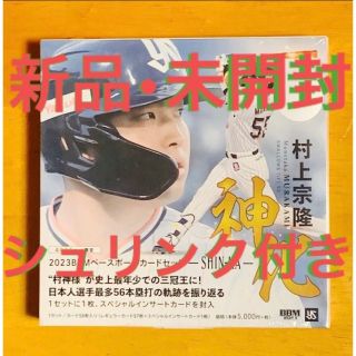 トウキョウヤクルトスワローズ(東京ヤクルトスワローズ)のシュリンク付 2023 BBM ベースボールカードセット 村上宗隆 神化 残4(Box/デッキ/パック)