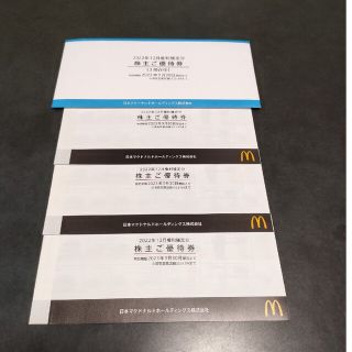 マクドナルド 株主優待券 3冊(フード/ドリンク券)