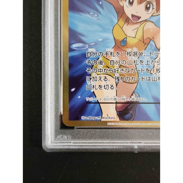 ポケモン(ポケモン)のPSA10 カスミのやる気 SR 099/087 CP6 <P1121> エンタメ/ホビーのトレーディングカード(シングルカード)の商品写真