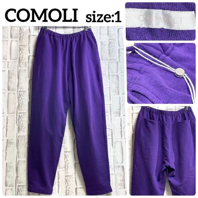 COMOLI コモリ　インレイ起毛スウェットパンツ　パープル