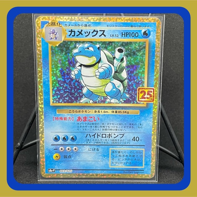 ポケモンカード　カメックス 25th 1枚　極美品