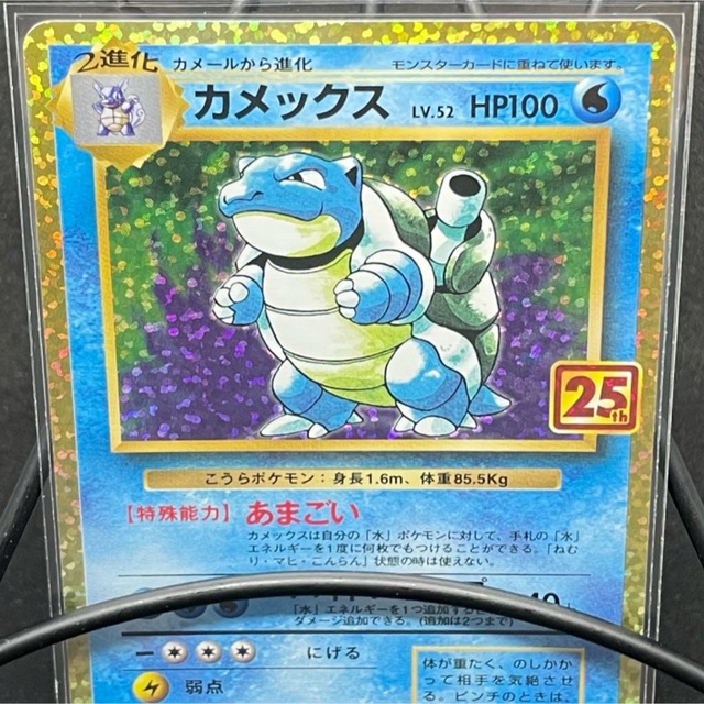 ポケモンカード　カメックス 25th 1枚　極美品