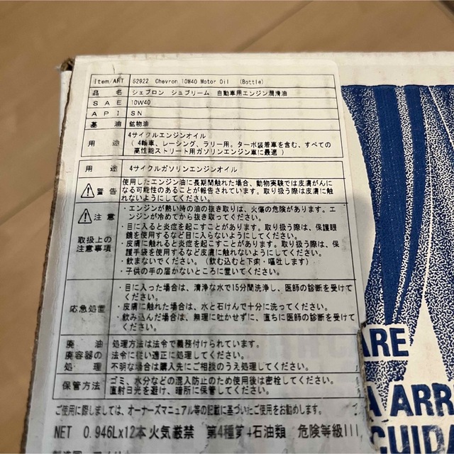 コストコ(コストコ)の最安値 シェブロンエンジンオイル 10W40 946mlx4本 自動車/バイクの自動車(メンテナンス用品)の商品写真