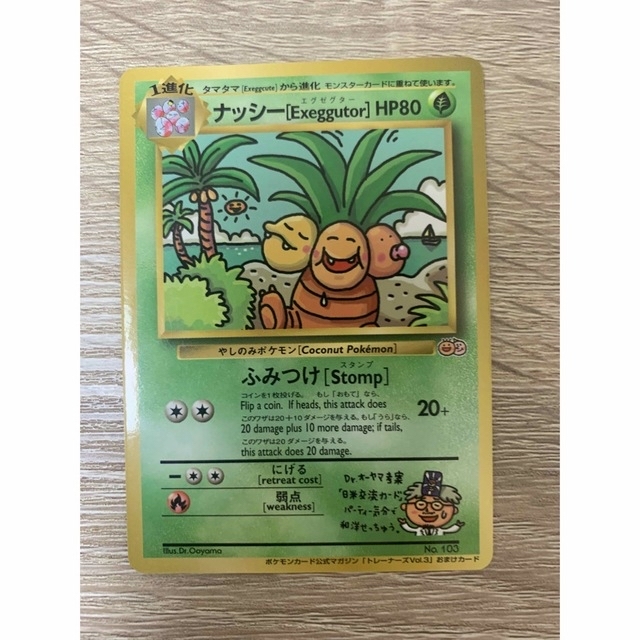 オンライン ショップ 激安 極美品 旧裏 ナッシー Exeggutor ...