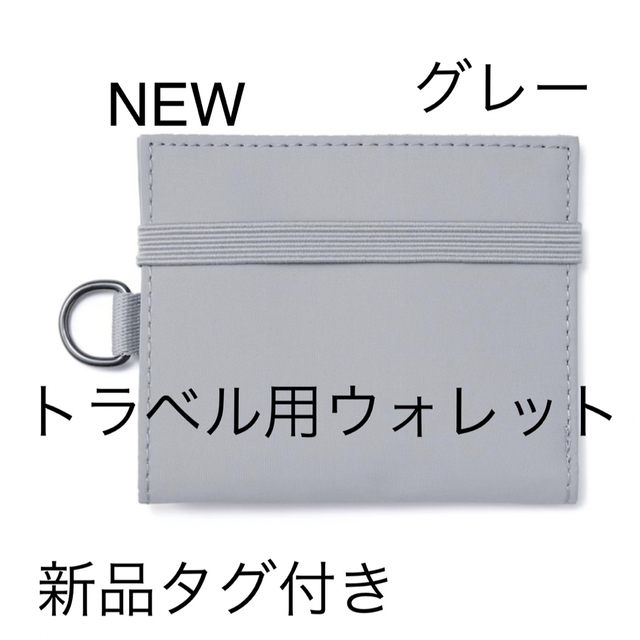 MUJI (無印良品)(ムジルシリョウヒン)の1点のみ無印良品　ポリエステルトラベル用ウォレット　グレー メンズのファッション小物(折り財布)の商品写真