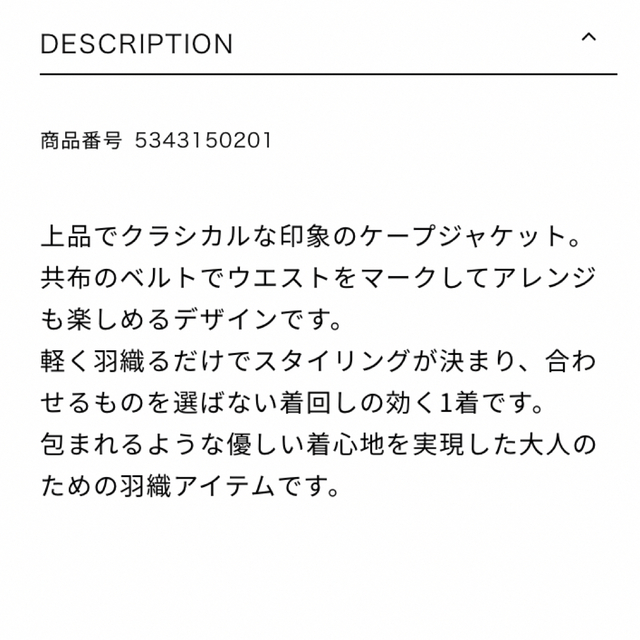 ADORE(アドーア)の専用です。LE PHIL ルフィル　マトラッセトリプルクロスケープコート レディースのジャケット/アウター(スプリングコート)の商品写真