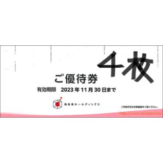 極楽湯　株主優待券　4枚  2023年11月30日まで土日使えます　ラクスパ(その他)