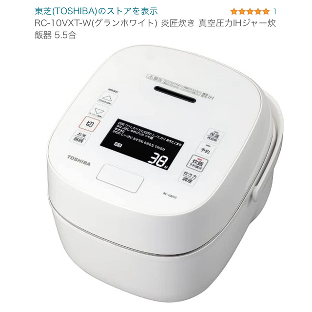 東芝 炊飯器 5.5合 真空圧力IHジャー炊飯器　RC-10VXT(W)