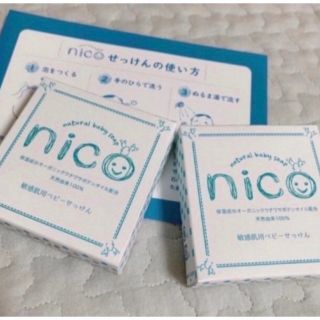 【新品未使用】nico石鹸 2個セット 固形石鹸 敏感肌 ベビーソープ しっとり(ボディソープ/石鹸)