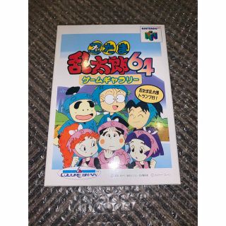 ニンテンドウ64(NINTENDO 64)の任天堂64  ソフト　　忍たま乱太郎(家庭用ゲームソフト)