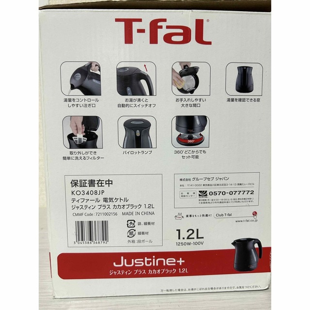 T-fal(ティファール)のティファール 電気ケトル ジャスティン プラス カカオブラック 1.2L スマホ/家電/カメラの生活家電(電気ケトル)の商品写真