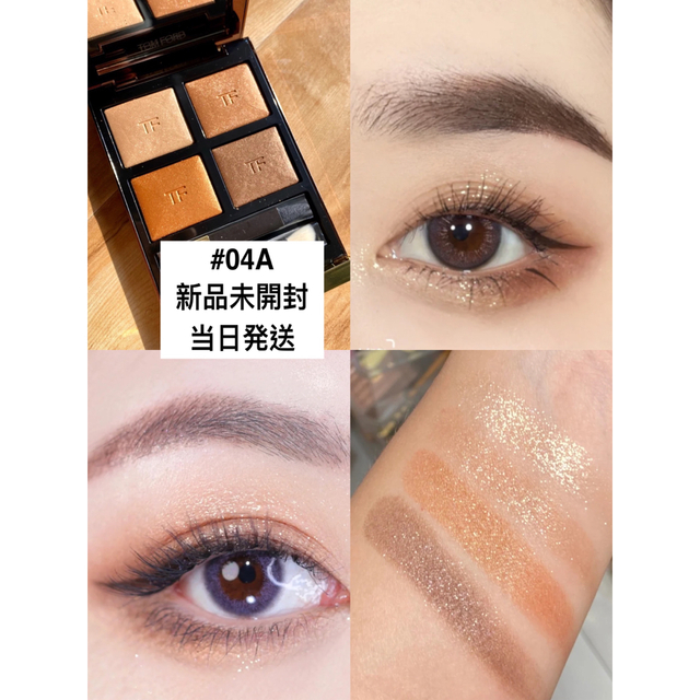 TOM FORD BEAUTY アイシャドウ  04A サスピション