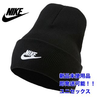 ナイキ(NIKE)のナイキ　新品未使用　ユニセックス　ビーニー　ニット帽子(ニット帽/ビーニー)