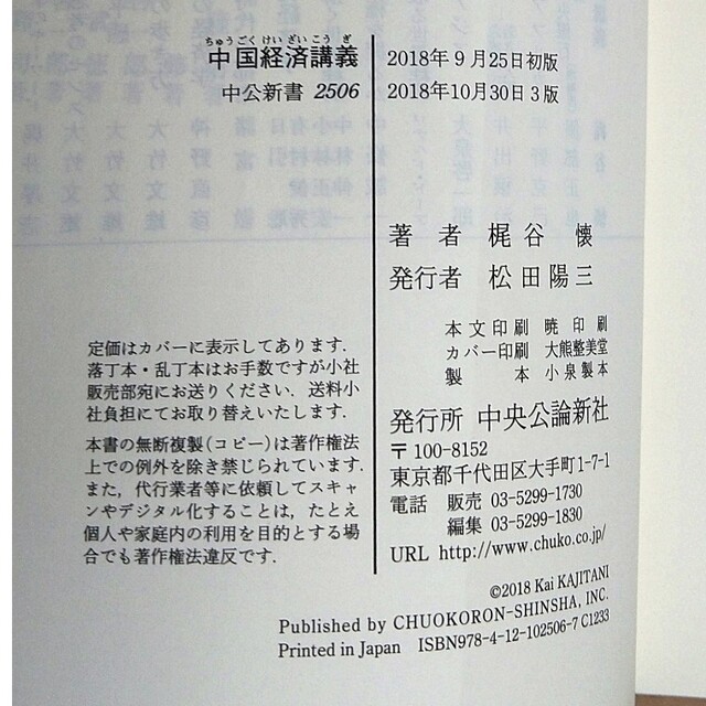 中国経済講義　梶谷懐著 エンタメ/ホビーの本(ビジネス/経済)の商品写真