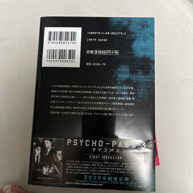 ＰＳＹＣＨＯ－ＰＡＳＳ３ １ エンタメ/ホビーの漫画(少年漫画)の商品写真