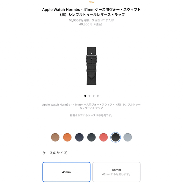 Apple Watch(アップルウォッチ)のApple Watch HERMES シンプルトゥール 黒 41mm メンズの時計(レザーベルト)の商品写真