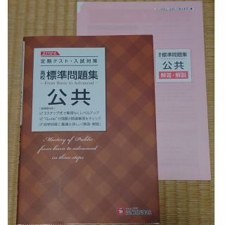 高校標準問題集公共(語学/参考書)