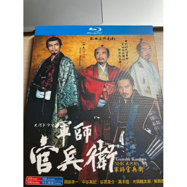 軍師官兵衛 NHK大河ドラマ 完全版 TV全50話 Blu-ray Box