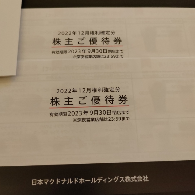 マクドナルド(マクドナルド)の【匿名配送２冊】マクドナルド株主優待 チケットの優待券/割引券(レストラン/食事券)の商品写真