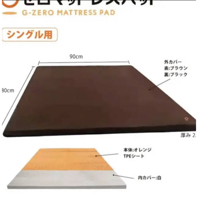 Gゼロマットレスパッド(敷パッド付) シングルサイズ　97ｃｍ×195ｃｍ インテリア/住まい/日用品のベッド/マットレス(マットレス)の商品写真