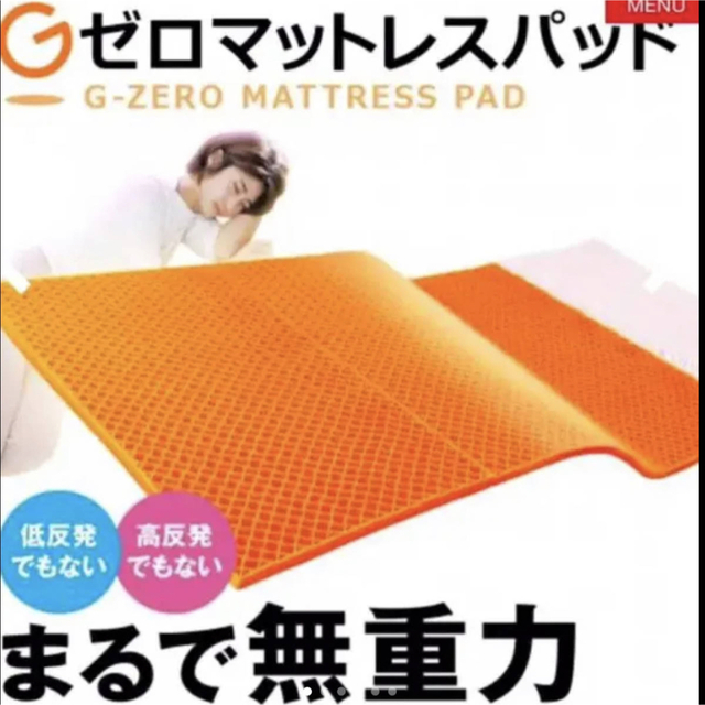 Gゼロマットレスパッド(敷パッド付) シングルサイズ　97ｃｍ×195ｃｍ