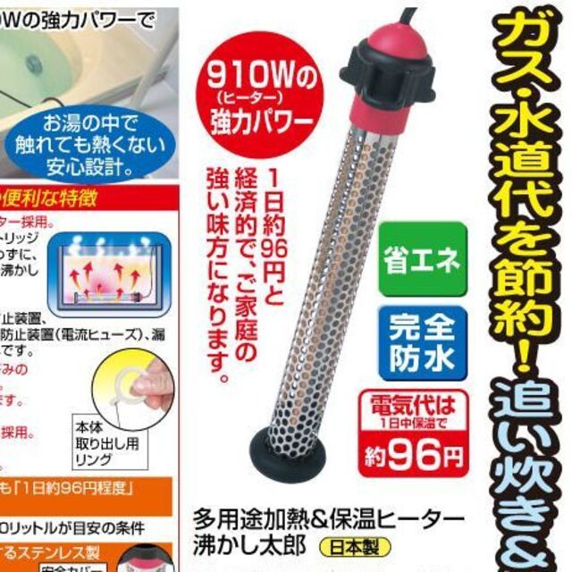 日本製 多用途加熱＆保温ヒーター沸かし太郎　節約エコ家電