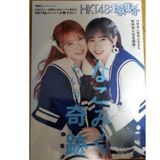 エイチケーティーフォーティーエイト(HKT48)のHKT全員集合(Amazon限定ver.)(アイドルグッズ)