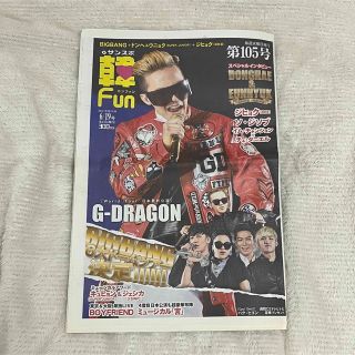 ビッグバン(BIGBANG)の韓FUN 新聞 BIGBANG SUPER JUNIOR BOYFRIEND 他(アイドルグッズ)