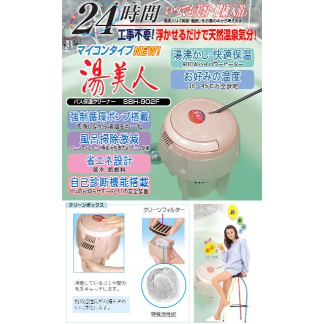 日本製 NEW湯美人(SBH-902F) 湯沸かし、追い炊き、保温ができる