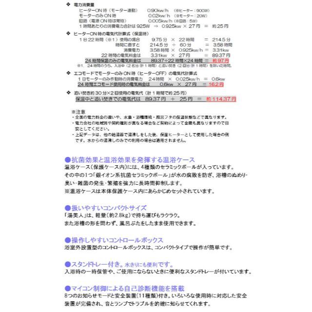 日本製 NEW湯美人(SBH-902F) 湯沸かし、追い炊き、保温ができる
