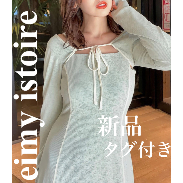 【eimy istoire】ダブルレイヤーバックチェーンセットワンピ