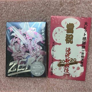 ジャニーズ(Johnny's)の滝沢歌舞伎ZERO（初回生産限定盤） DVD(舞台/ミュージカル)